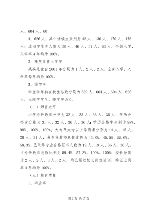 台庄小学“两基”(普九)汇报 (3).docx