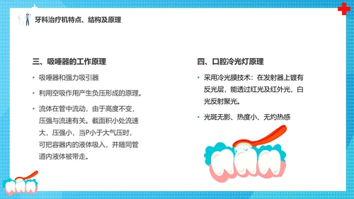 牙科牙医，口腔治疗设备PPT模板
