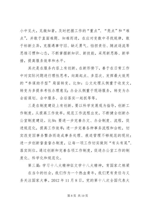 学习十八大精神征文参考.docx