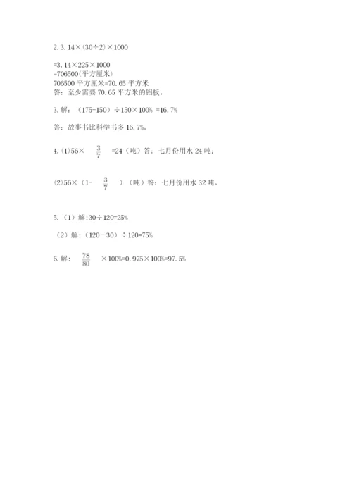 小学六年级数学上册期末卷精品（名校卷）.docx