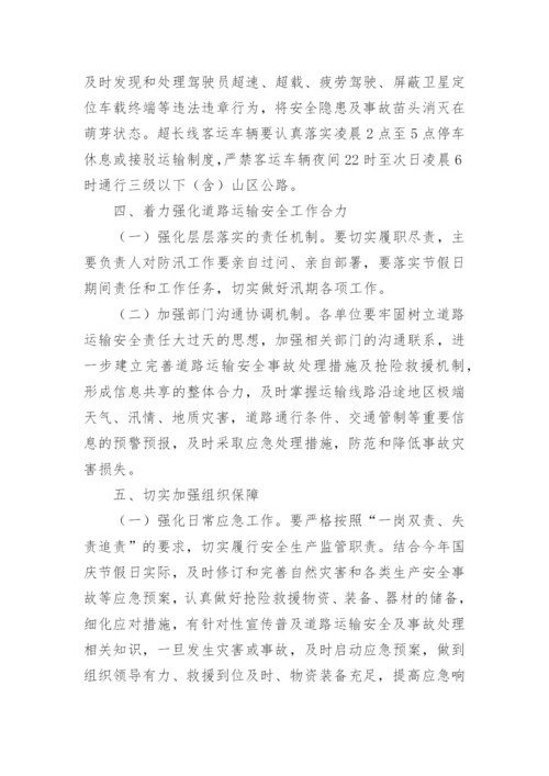 交通运输执法应急预案.docx