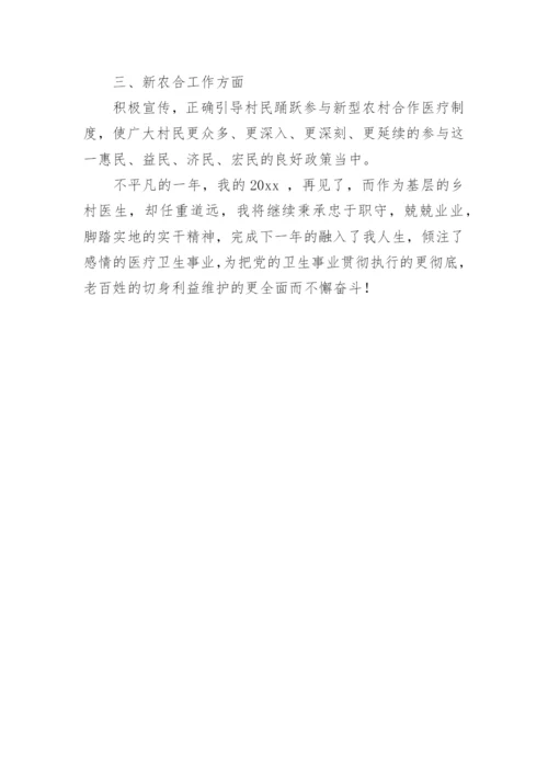 医师下基层个人工作总结.docx