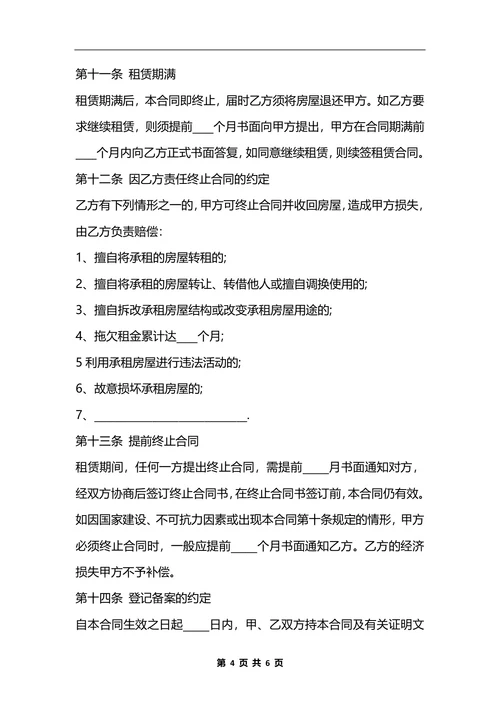 北京市租房合同模板