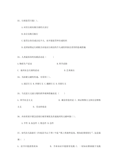 2023年贵州省事业编公共基础知识最新考试试题库.docx