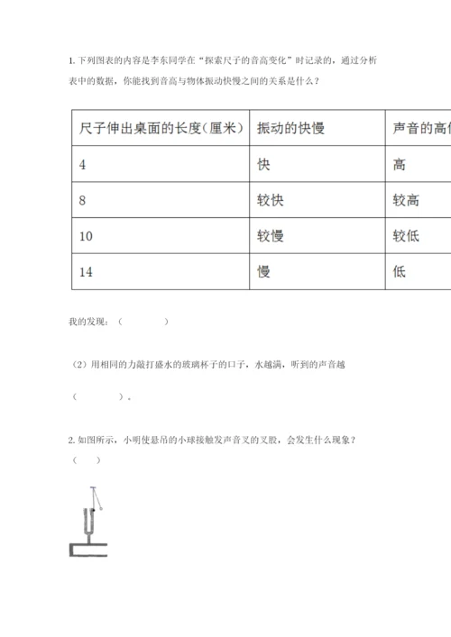 教科版科学四年级上册第一单元声音测试卷及答案【易错题】.docx