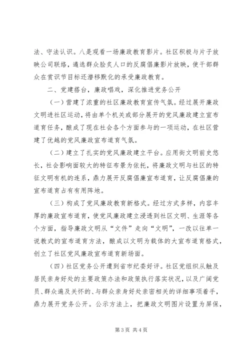 区委弘扬廉政文化经验交流.docx