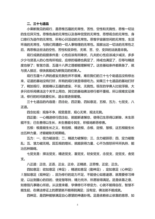观行五蕴断我见