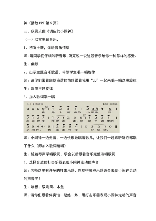 【新教材】人音版（2024）一年级下册第六单元调皮的小闹钟 教案