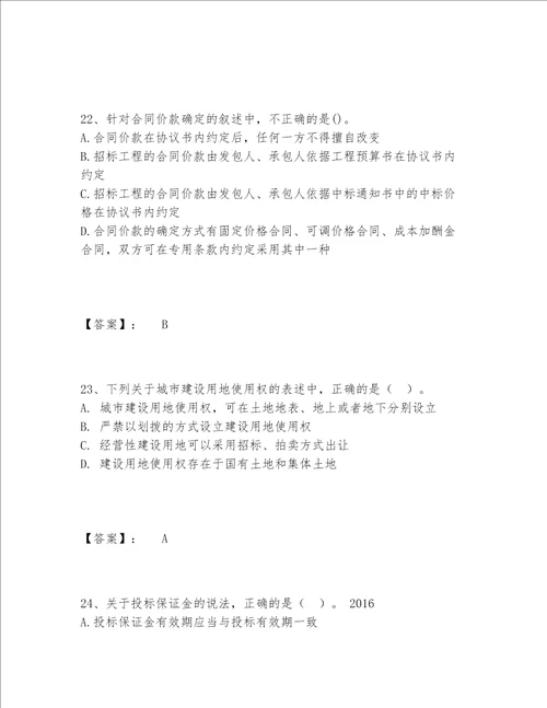 一级建造师之一建工程法规题库附答案【夺分金卷】