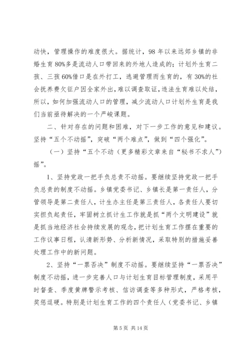 浅谈XX区的人口与计划生育工作 (2).docx