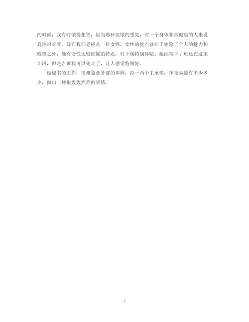精编之度经理秘书个人总结范文.docx