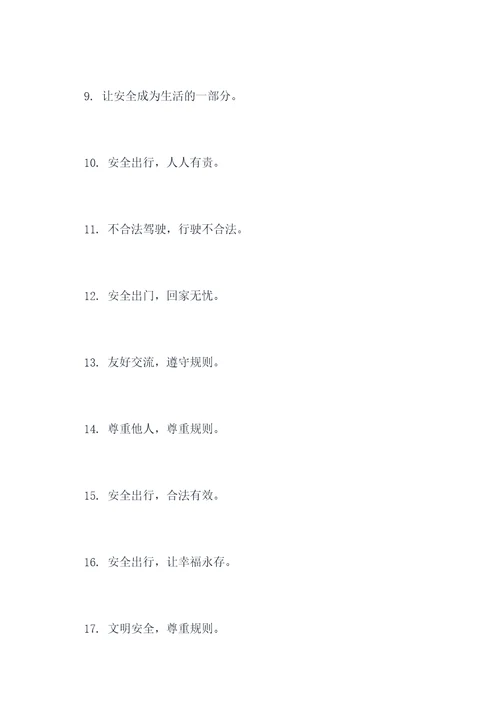 调研交警的口号