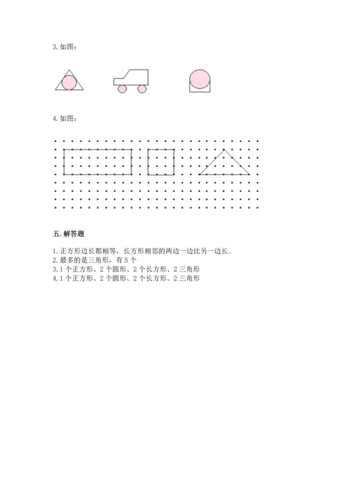 北京版一年级下册数学第五单元 认识图形 测试卷含答案（轻巧夺冠）.docx