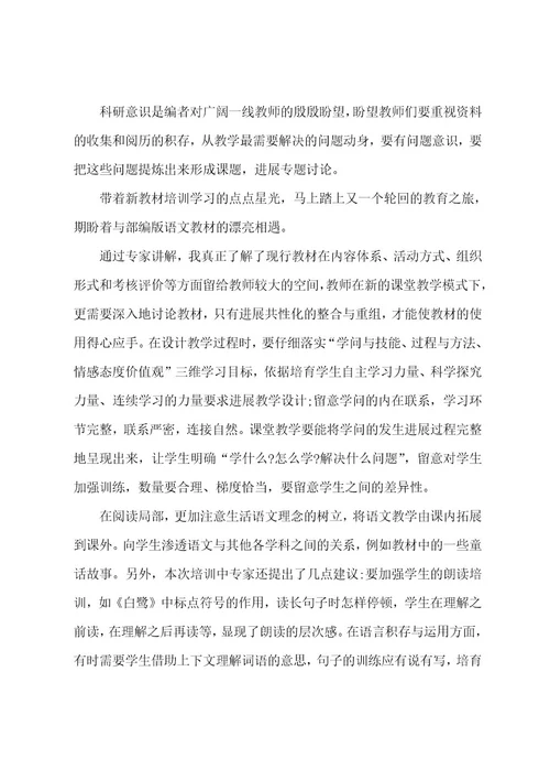 新教材教科版四年级上册科学教学计划5篇
