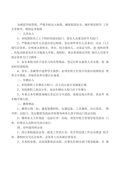 学校园出入管理制度.docx
