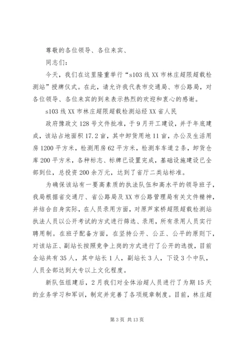 副市长在超限站揭牌开站仪式上的讲话_1.docx