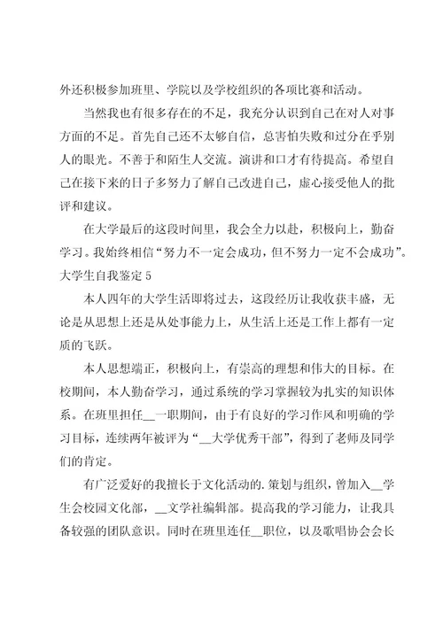 大学生自我鉴定常用(15篇)