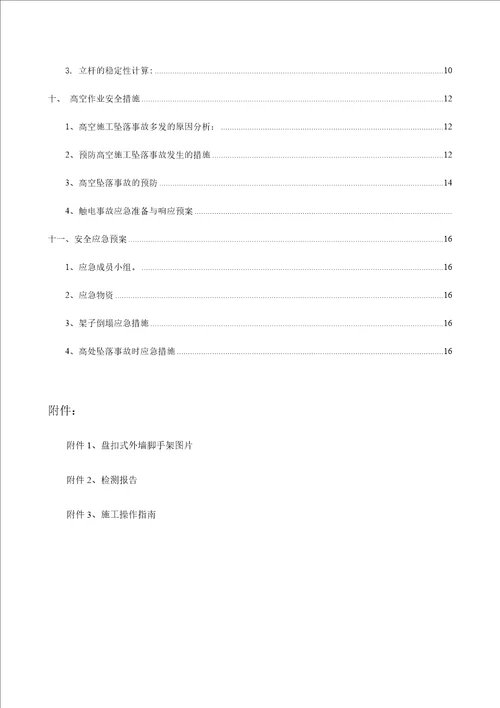 盘扣式脚手架施工方案资料