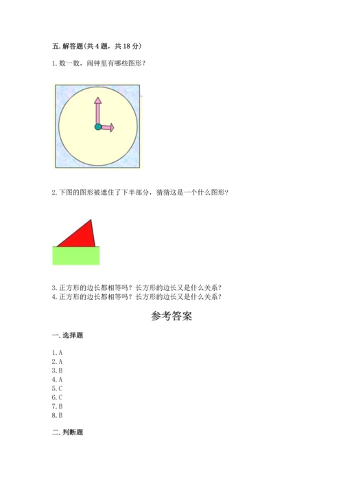 西师大版二年级下册数学第四单元 认识图形 测试卷含答案【典型题】.docx