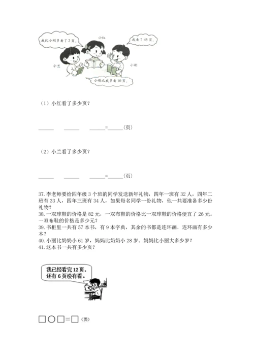 小学二年级上册数学应用题100道及答案（典优）.docx