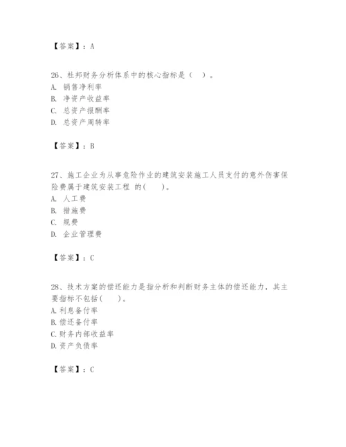 2024年一级建造师之一建建设工程经济题库【综合题】.docx