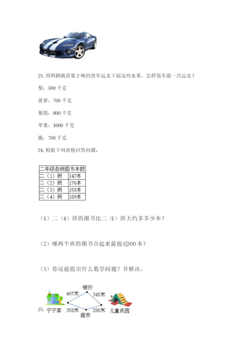 小学三年级数学应用题50道精品（各地真题）.docx