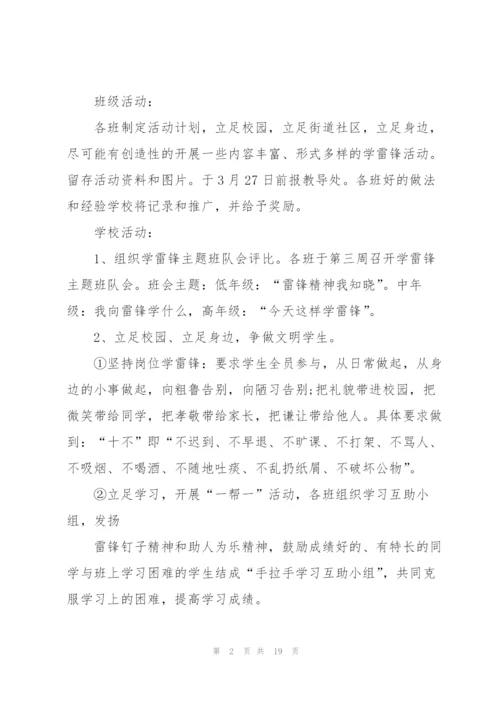 弘扬雷锋精神活动方案7篇.docx