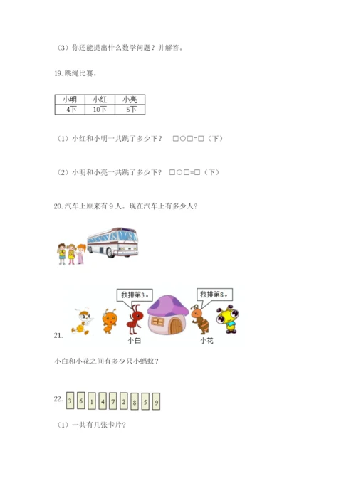 小学一年级数学应用题大全含答案【模拟题】.docx