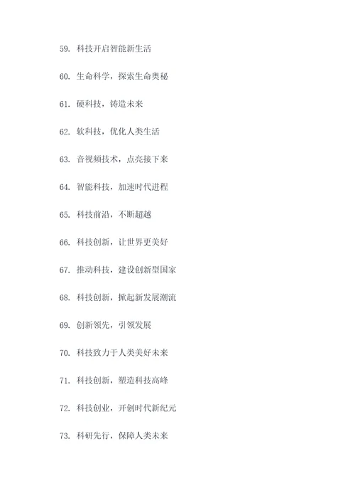 有关科学发展的宣传标语