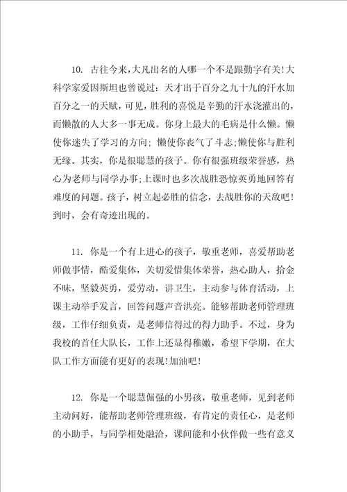 初中优秀学生评语