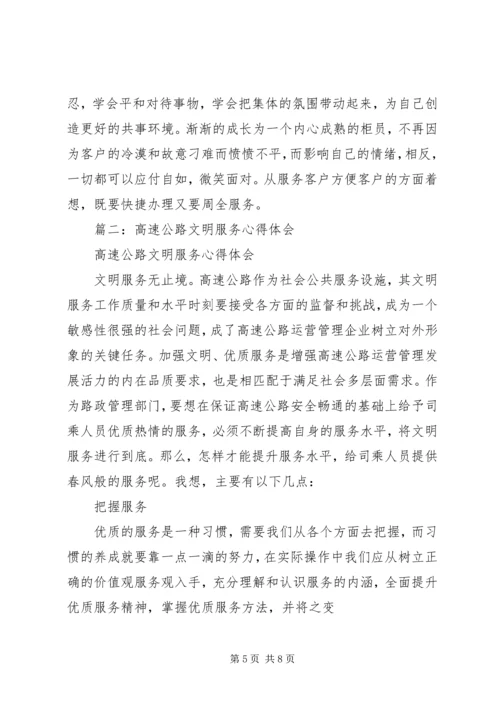 学习文明服务的心得体会 (2).docx