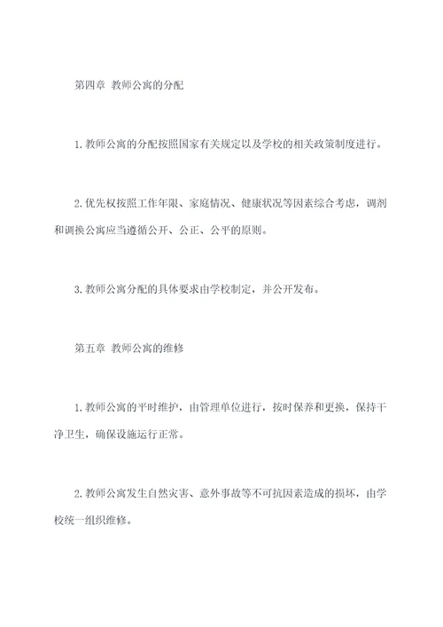 教师公寓管理制度