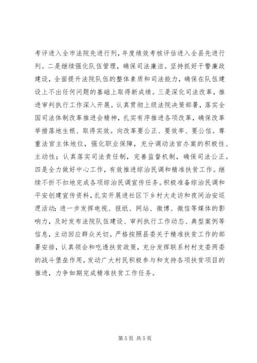 法院XX年上半年工作总结及下半年工作计划.docx