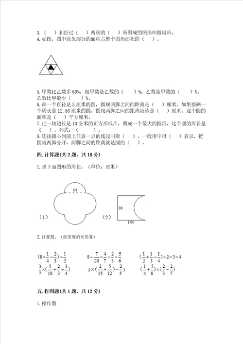 小学数学六年级上册期末试卷附参考答案巩固