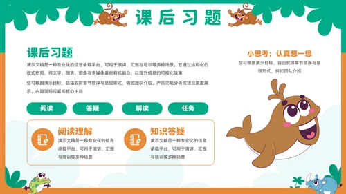 可爱卡通小动物教育教学通用PPT
