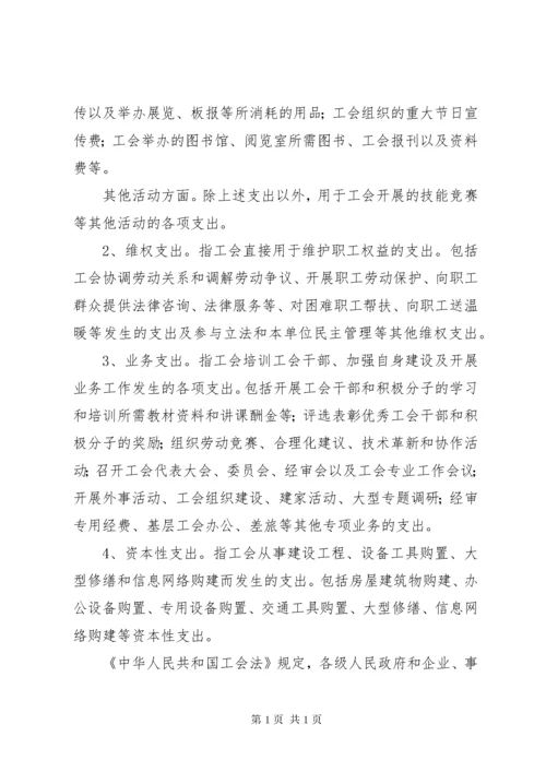 基层工会经费收支管理办法(精).docx