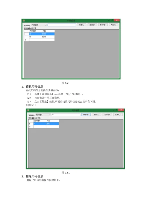 基于RFID的安全服装管理系统说明书.docx