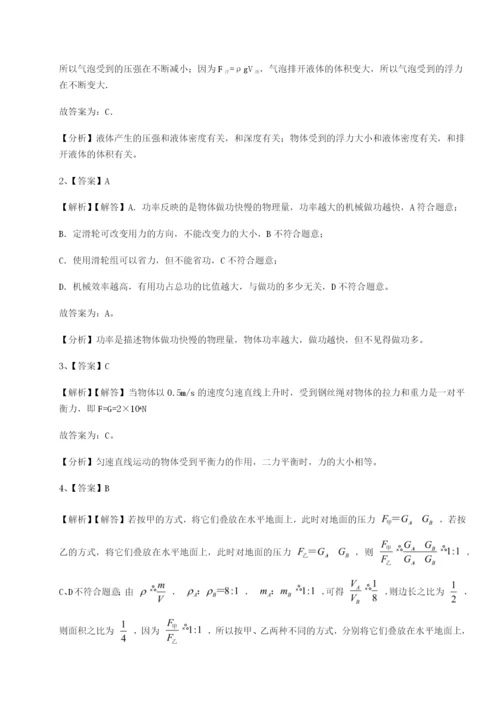 滚动提升练习四川荣县中学物理八年级下册期末考试单元测评试题（解析版）.docx