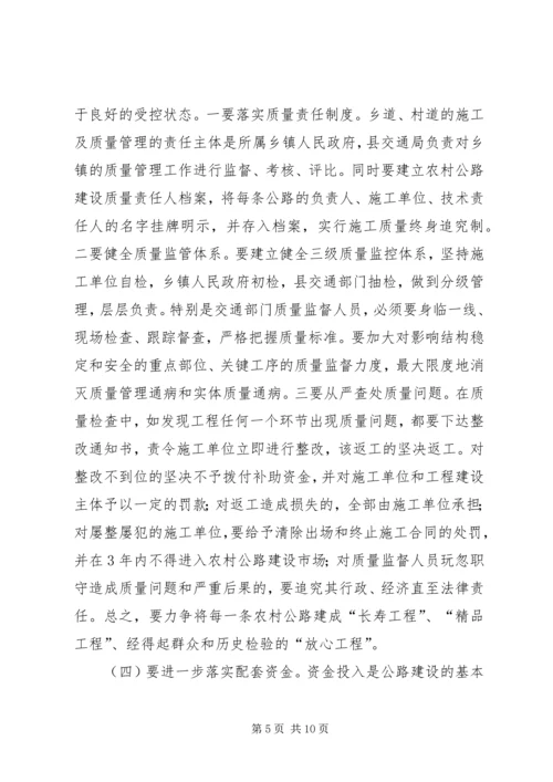 农村公路建设质量技术培训会议上的讲话.docx