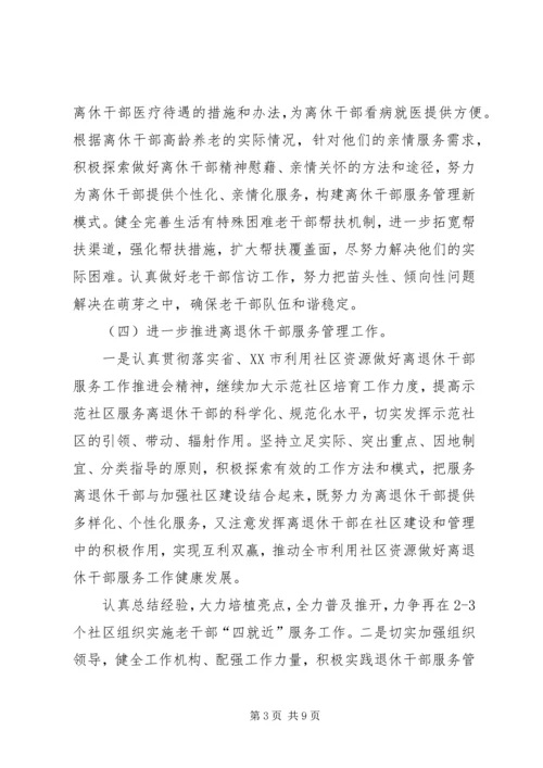 社区老干部个人工作计划.docx