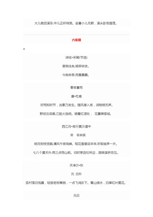 2023年人教版小升初语文基础知识点整理汇总.docx