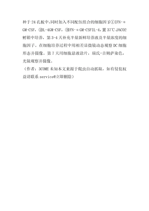 细胞因子体外诱导慢性髓细胞性白血病树突状细胞分化的研究1