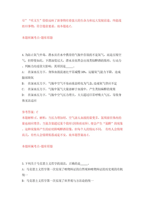 吉林大学白求恩第一医院门诊部招考聘用模拟考试练习卷和答案解析5