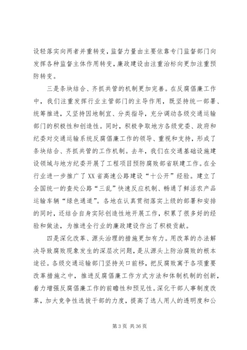 交通部反腐倡廉制度建设[精选五篇].docx