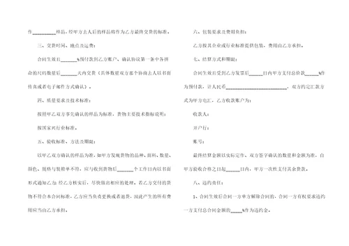 有关承揽加工合同