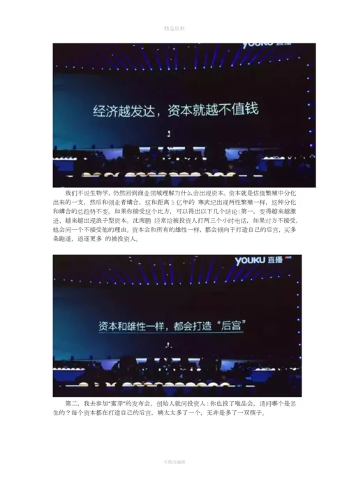 时间的朋友罗振宇跨演讲全文.docx