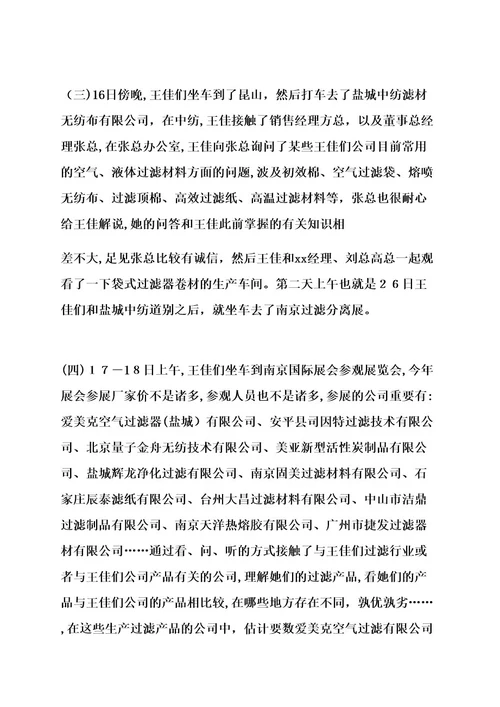 出差学习总结报告