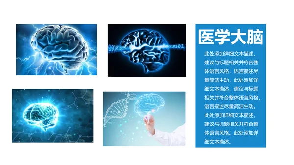 蓝色大气医学医疗大脑研究报告ppt动态模板