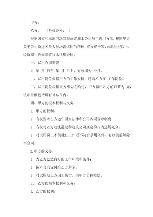 实用的聘用合同集锦六篇