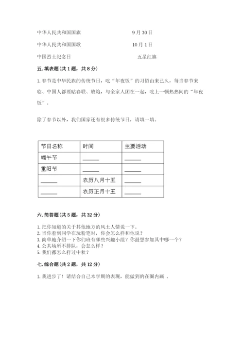 新部编版小学二年级上册道德与法治期末测试卷【考点提分】.docx